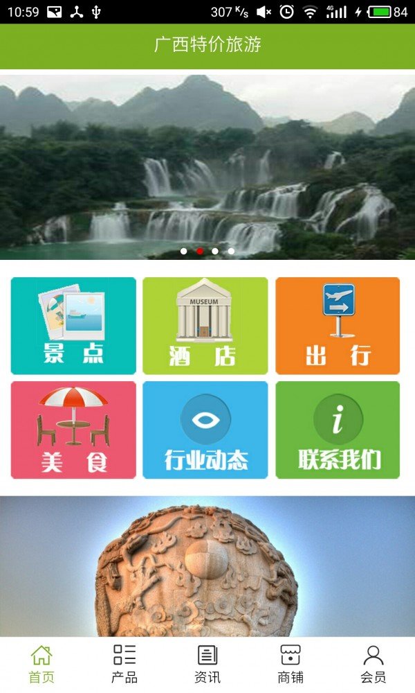 广西特价旅游软件截图0