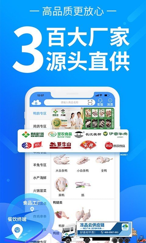 冻品云软件截图3