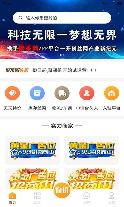 聚采购软件截图0