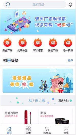 批采港软件截图3