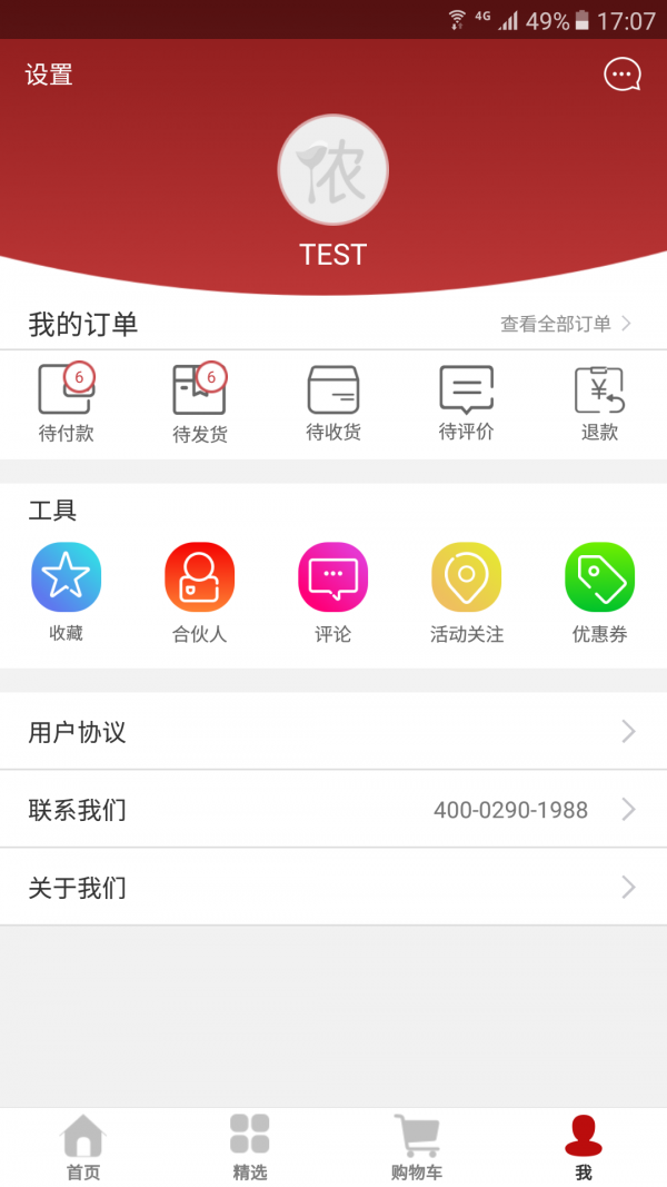 酒侬花堡软件截图3