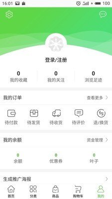 绿叶零售商城软件截图2