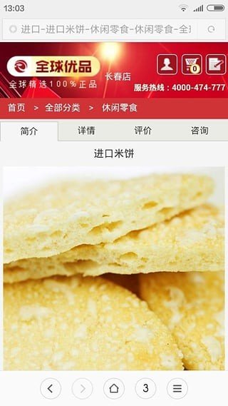 全球优品软件截图2