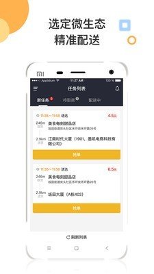 墨叽配送软件截图3