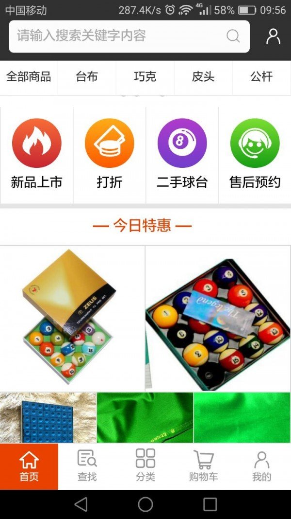 博客台球软件截图0