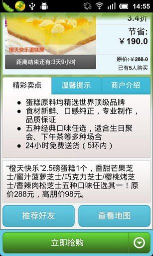 高朋团购软件截图3