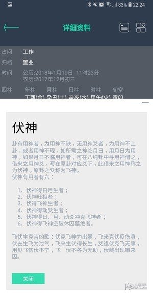 掌心六爻软件截图3