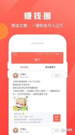 小淘心软件截图1