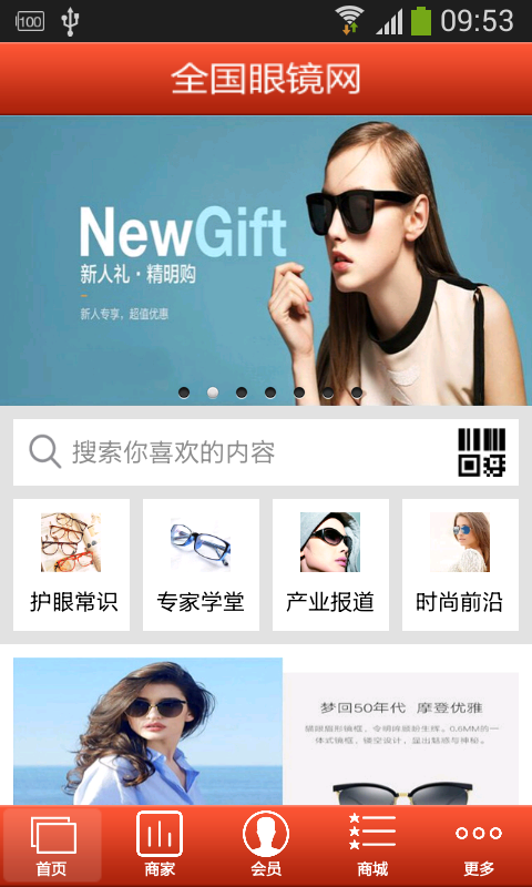 全国眼镜网软件截图0