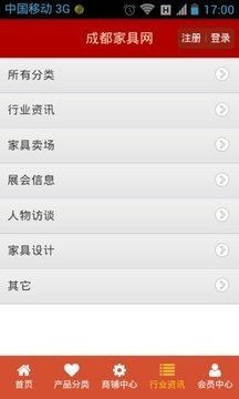 成都家具网软件截图1