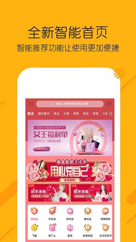 糖选优品软件截图0