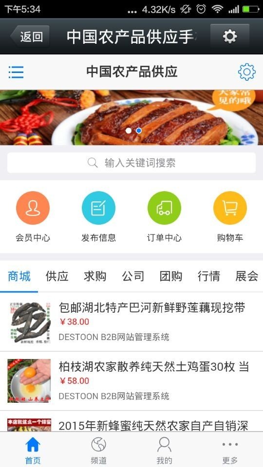 农产品供应软件截图2