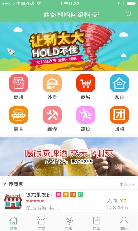 魅力瑶山软件截图0