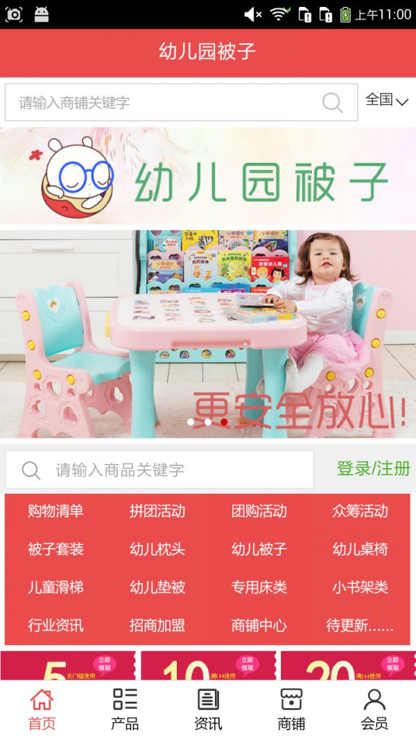 幼儿园被子软件截图0