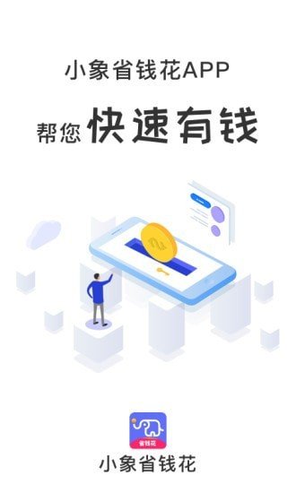 小象省钱花软件截图0