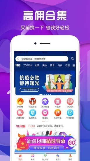 省钱巴扎软件截图0