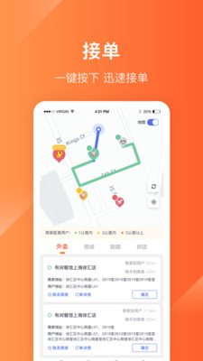 生活Plus骑手软件截图1