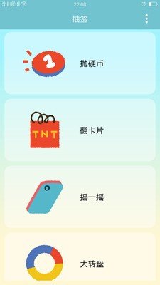 抽签软件截图3