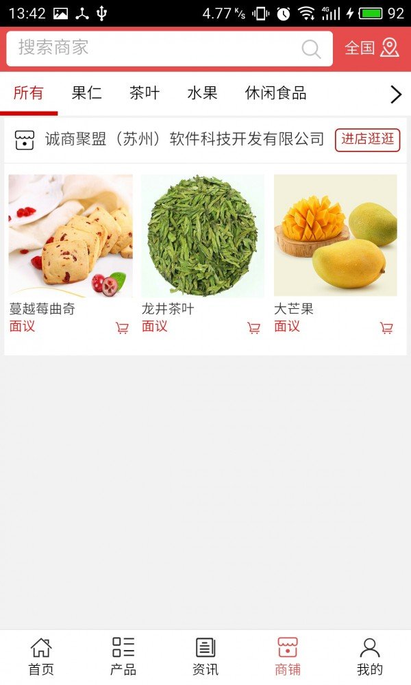 黄冈食品软件截图2