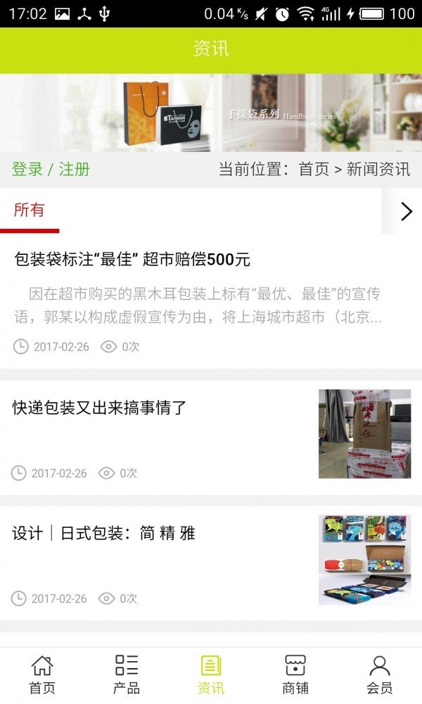 江苏包装网软件截图2