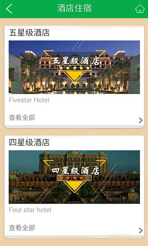 巴山旅游软件截图1