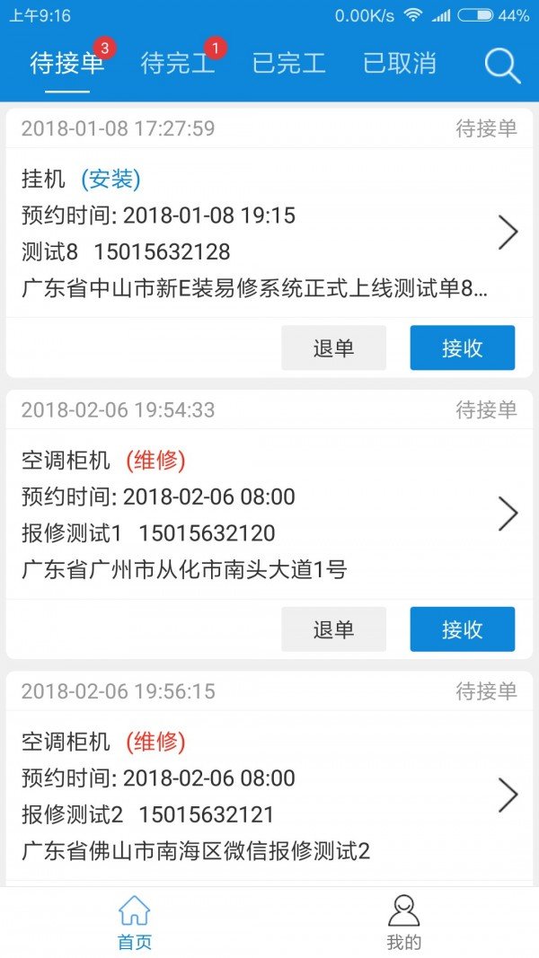 E装易修软件截图0