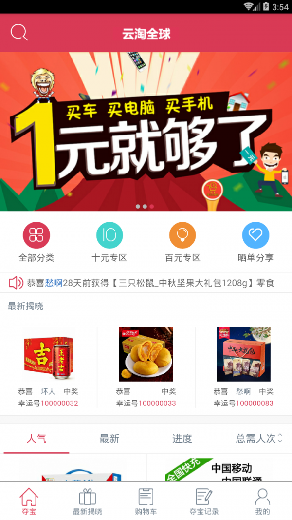 云淘全球软件截图0