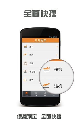 九九租车软件截图3