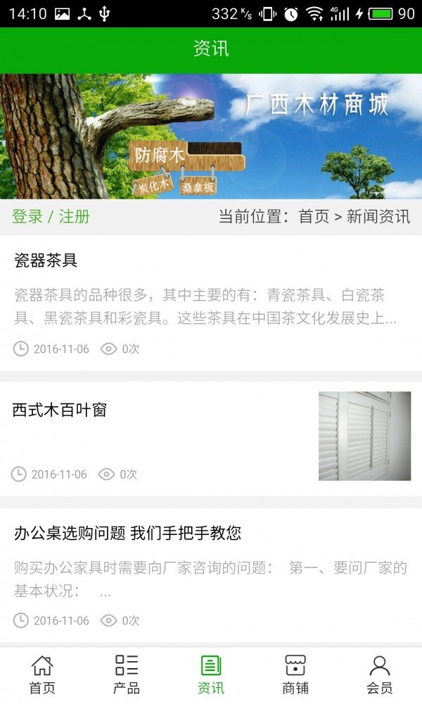 广西木材商城软件截图2