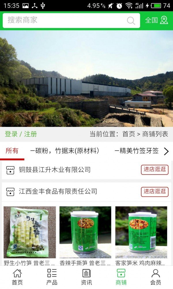 江西竹木制品行业软件截图3