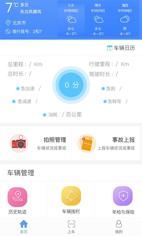 路拉拉司机端软件截图1