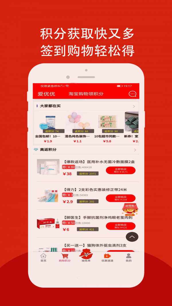 爱优优软件截图3