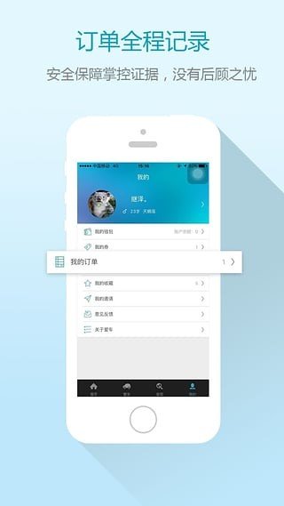 爱车君软件截图1