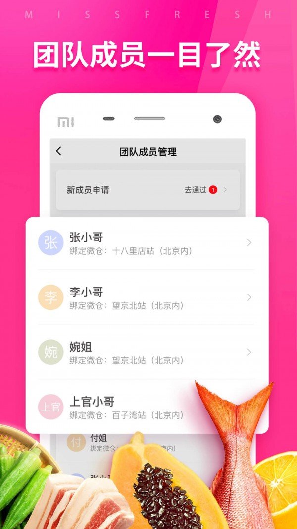 每日优鲜团长端软件截图1