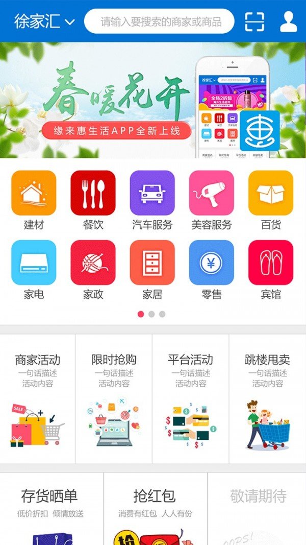 缘来惠生活软件截图2