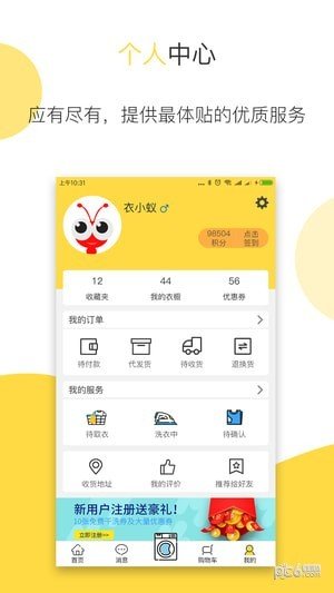 衣小蚁软件截图3