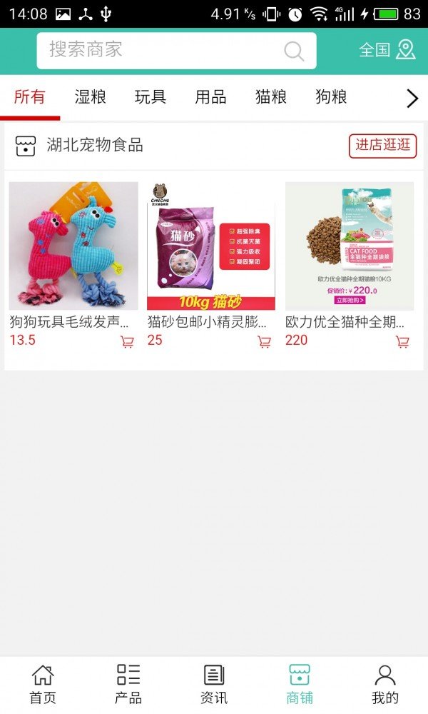 湖北宠物食品软件截图3