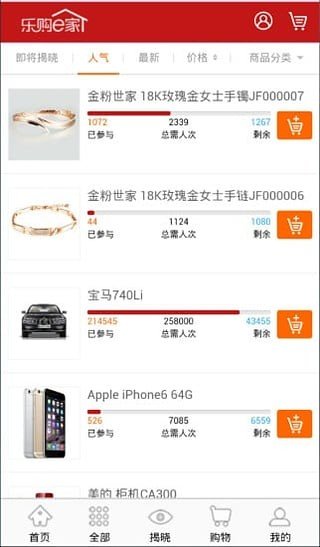 乐购E家软件截图2