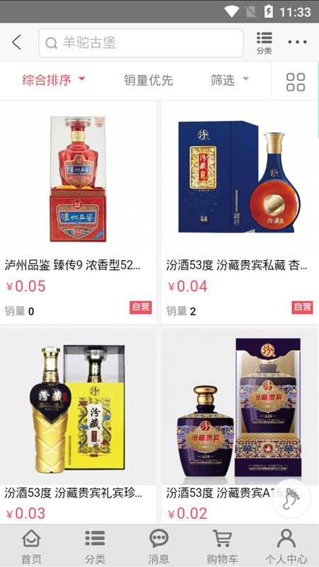 甄品淘贝贝软件截图1