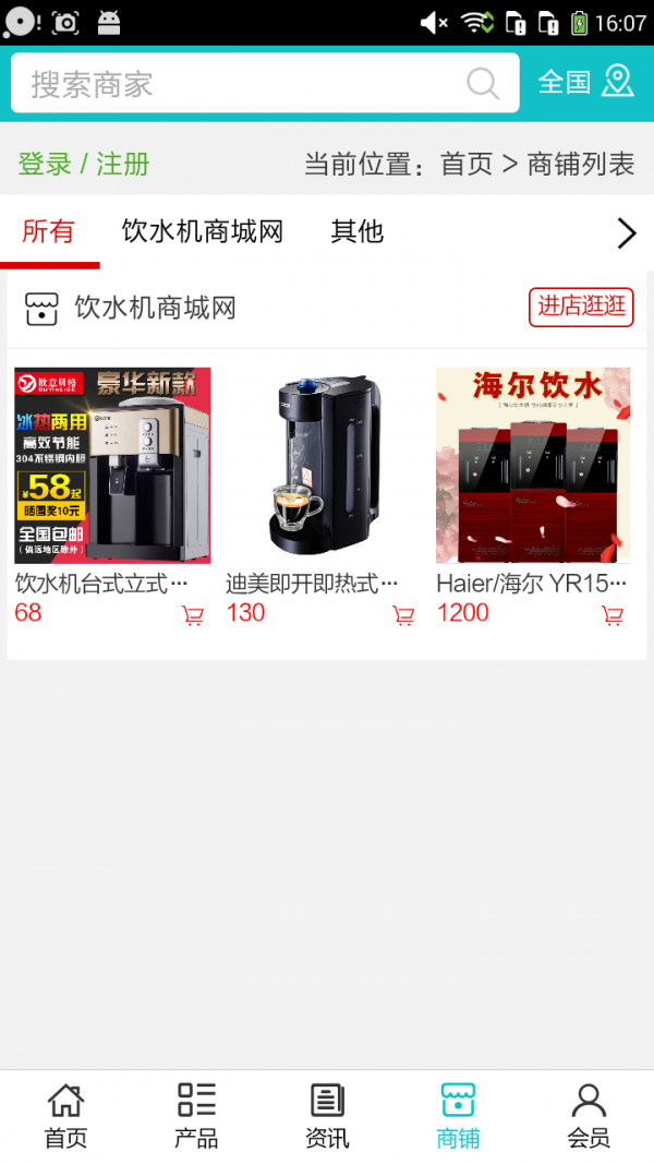 饮水机商城网软件截图3