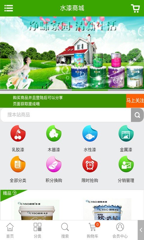 水漆商城软件截图3