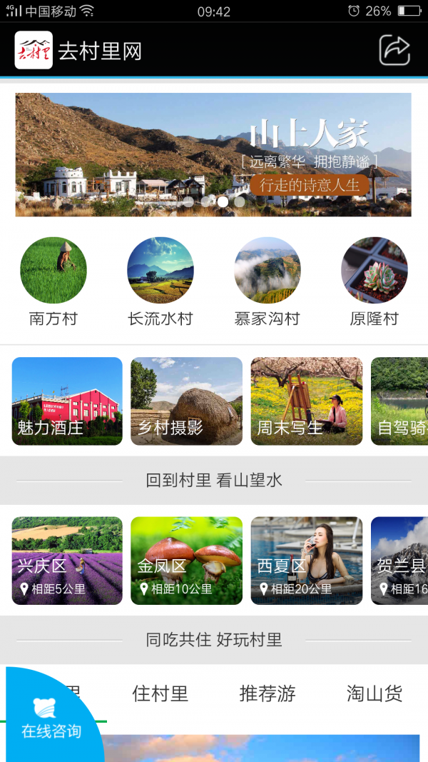 去村里网软件截图1