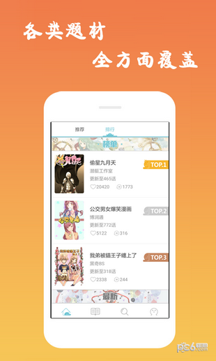 漫画漫吧软件截图1