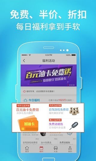 车主福利大全软件截图0