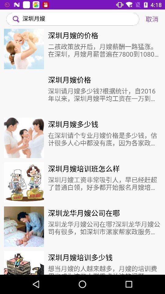 深圳月嫂软件截图3