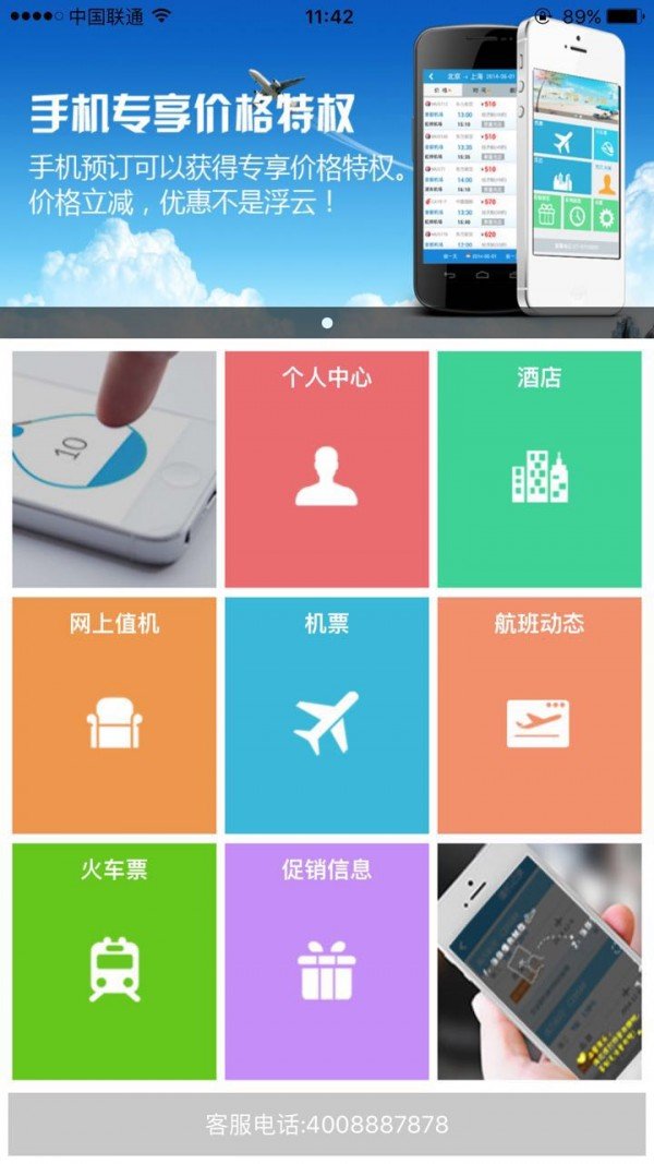 百奕旅行软件截图0