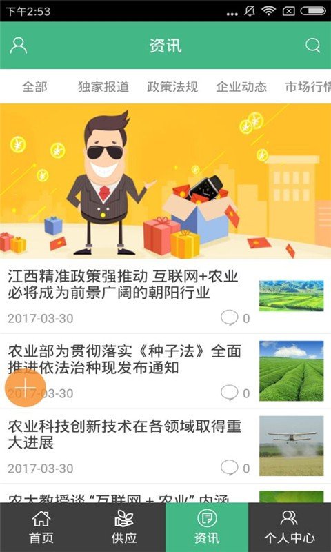 河南农资商城软件截图2