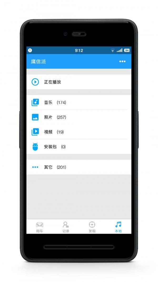 鹰信派软件截图3