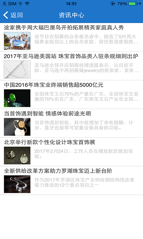 珠宝饰品网软件截图2