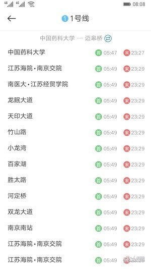 地铁到站软件截图1